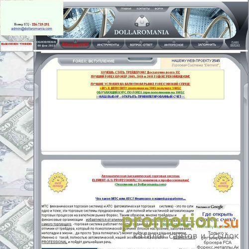 Архивное изображение: Форекс: торговые системы Forex и Форекс-бизнес