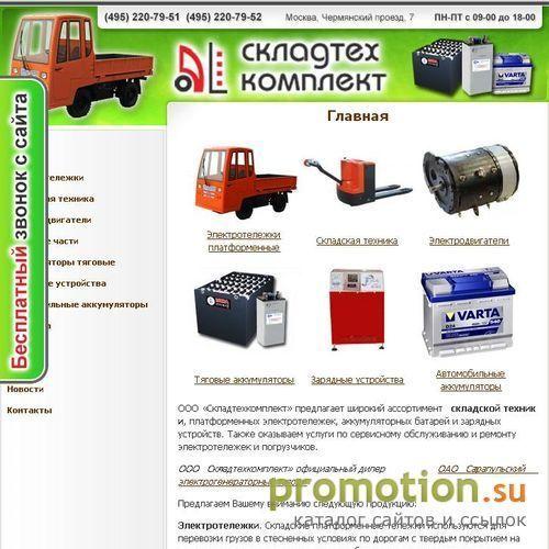 Архивное изображение: Техника для склада, запчасти - SkladTehKomplekt.ru