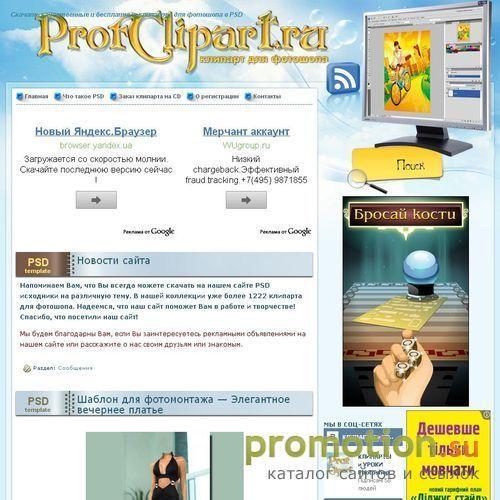 Архивное изображение: Бесплатный сборник PSD клипартов для дизайнеров