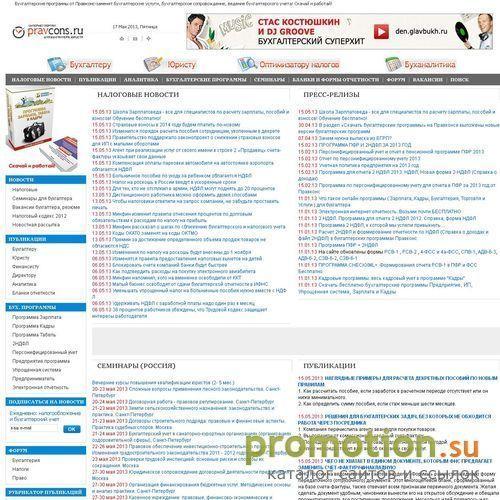 Архивное изображение: Семинары - налоги - загляните на Pravcons.ru