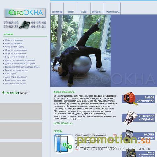 Архивное изображение: Она ПВХ - Eurookna-Riv.ru