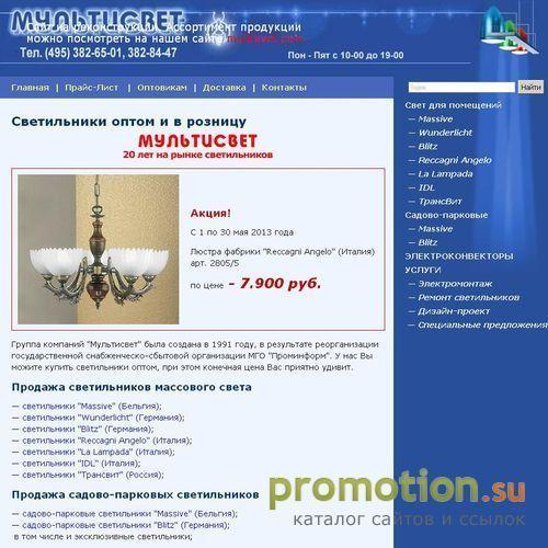 Архивное изображение: Мультисвет - светильники оптом и в розницу