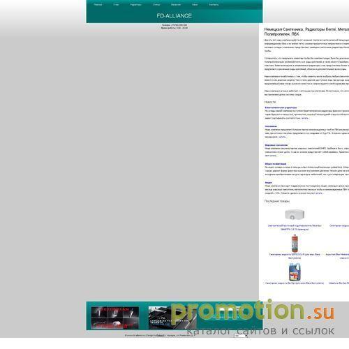 Архивное изображение: FD-Allaince Сантехника Отопление Ремонт