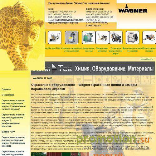 Архивное изображение: Окрасочное оборудование wagner
