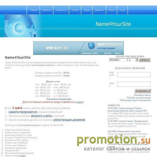 Архивное изображение: Сервис регистрации доменных имен - Name4YouSite