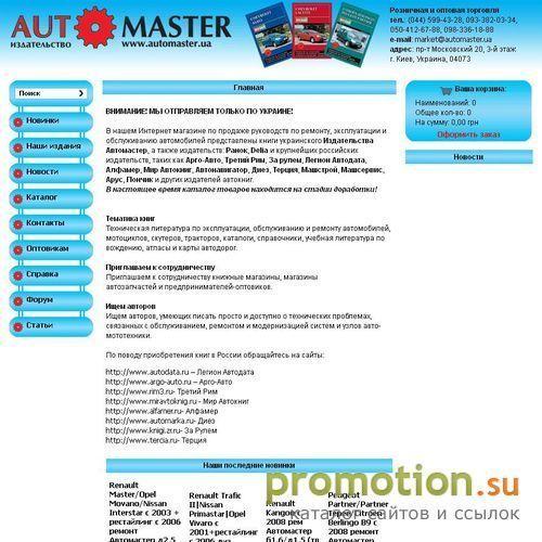 Архивное изображение: Automaster.ua - автолитература Маз