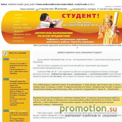 Архивное изображение: Na4i5.Ru: реферат - заказать или заказать курсовик