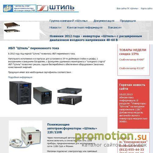 Архивное изображение: На Shtyl-spb.ru: интернет-магазин стабилизаторов