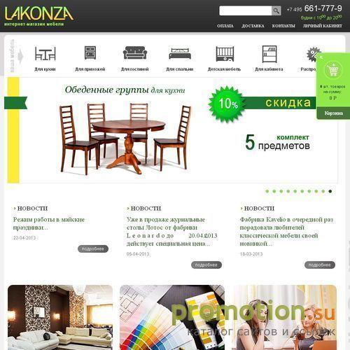 Архивное изображение: Интернет-магазин мебели - LAKONZA