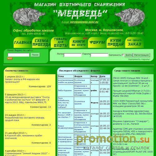 Архивное изображение: Все для охоты - Medwed-Hunt.ru