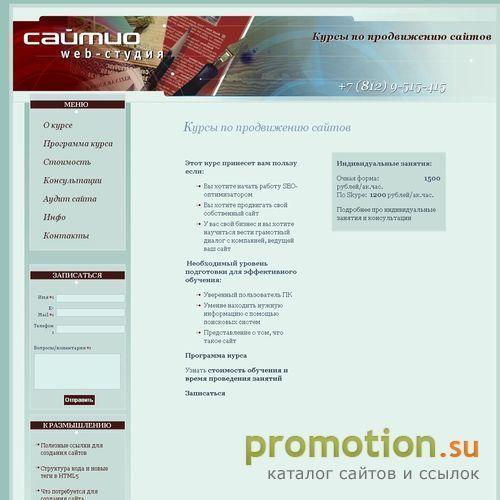 Архивное изображение: Веб студия Сайтио