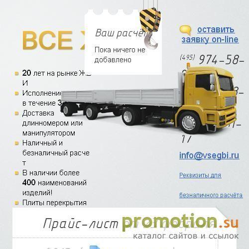 Архивное изображение: Московские ЖБИ и фундаментные блоки: продажа - ЖБИ