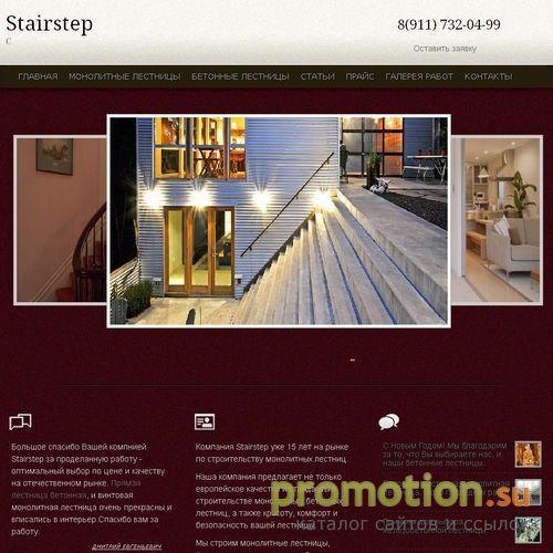 Архивное изображение: Монолитные лестницы для дома - компания StairStep