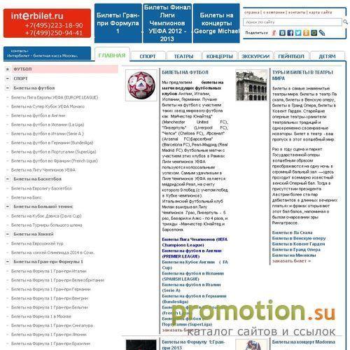 Архивное изображение: ИНТЕРБИЛЕТ