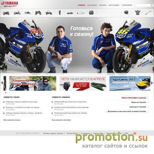Архивное изображение: Yamaha Motor CIS (Россия)