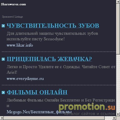 Архивное изображение: Фильмы, музыка, игры, юмор - Sharawarez.com