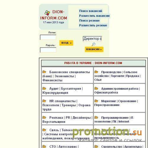 Архивное изображение: Dion-Inform.com: вакансии в Крыму, работа продавца