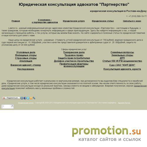 Архивное изображение: Юридическая консультация адвокатов