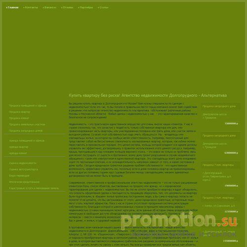 Архивное изображение: Агентство недвижимости Долгопрудного: Альтернатива