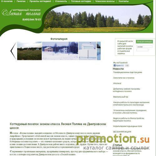 Архивное изображение: Загородные дома - коттеджный поселок "Лесная полян