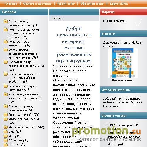 Архивное изображение: Барсучонок: Интернет-магазин - игрушки для детей
