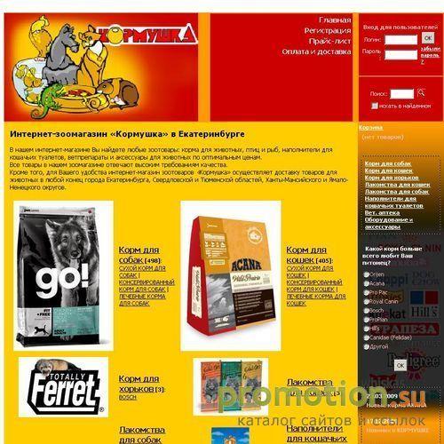 Архивное изображение: Зоомагазин «Кормушка», Екатеринбург