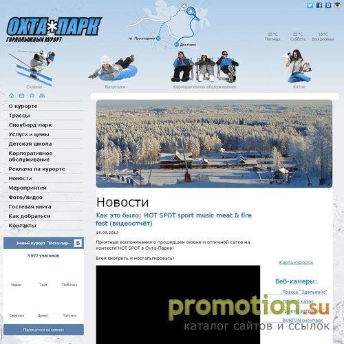 Архивное изображение: Корпоративный отдых загородом - на OhtaPark.Ru!