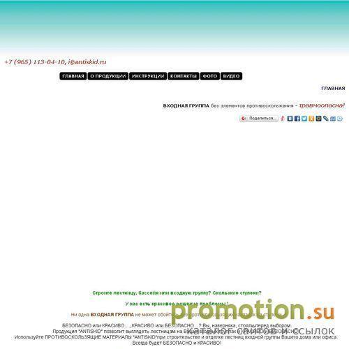 Архивное изображение: "ANTISKID" "Противоскользящие облицовочные материа