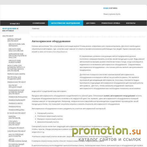 Архивное изображение: Все для автосервиса - ServicEquipment.ru