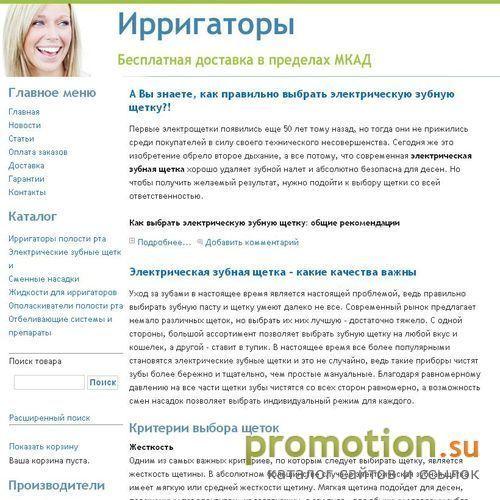 Архивное изображение: Онлайн магазин ирригаторов - WATERPIK, Waterpik WP