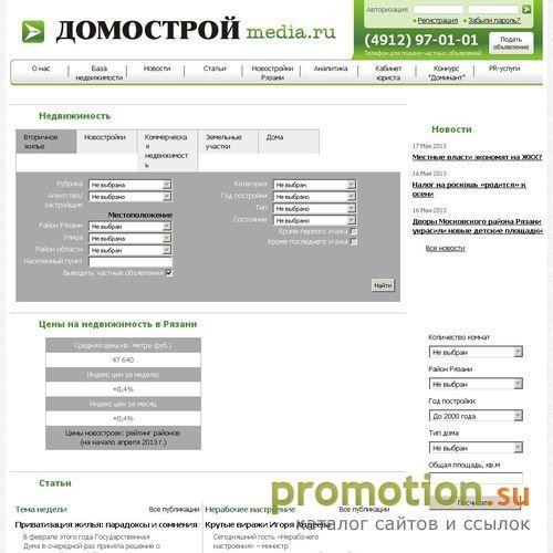 Архивное изображение: Недвижимость в Рязани - DomoStroyMedia.ru