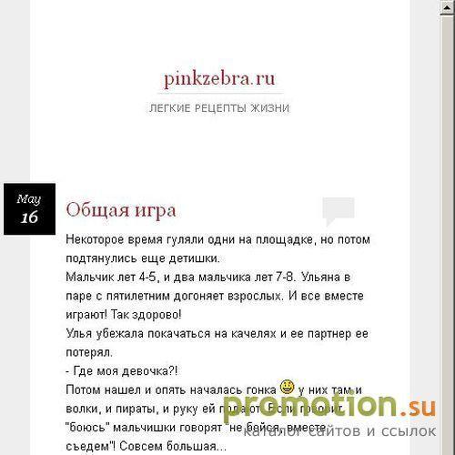 Архивное изображение: Блог Розовой зёбры
