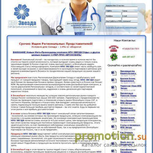 Архивное изображение: Прямые продажи - на сайте Npozvezda.com
