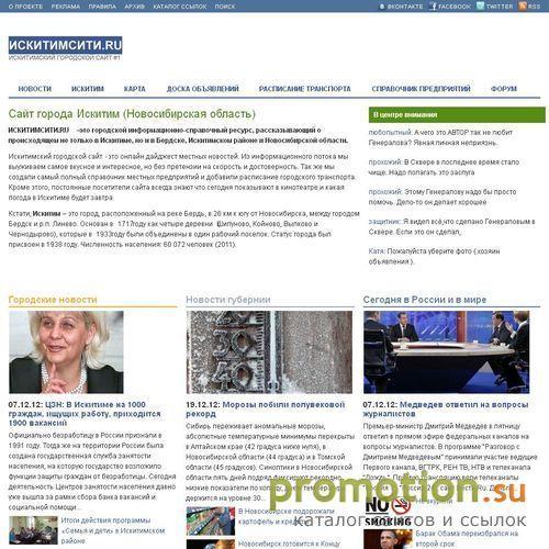 Архивное изображение: Городской информационный портал "ИСКИТИМСИТИ"