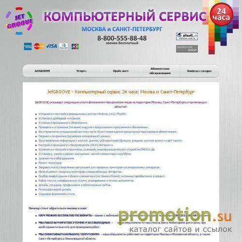 Архивное изображение: JetGROOVE - Компьютерный сервис и помощь 24 часа!