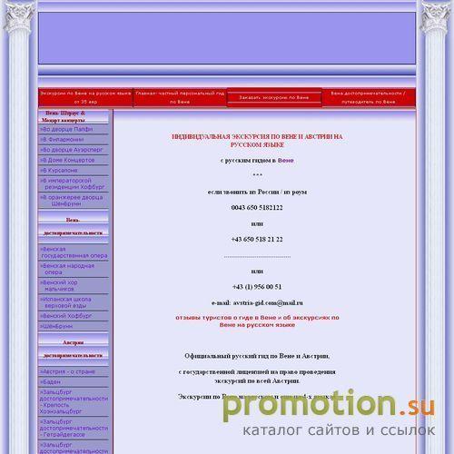 Архивное изображение: Сайт об Австрии. Экскурсии и достопримечательности