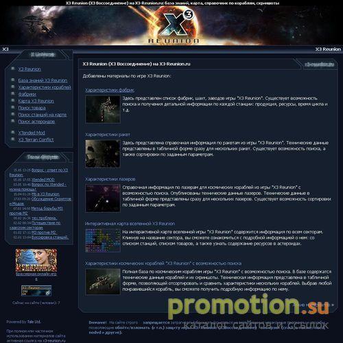 Архивное изображение: X3 Reunion космическая игра