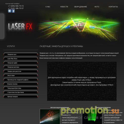 Архивное изображение: Лазерное шоу LaserFX