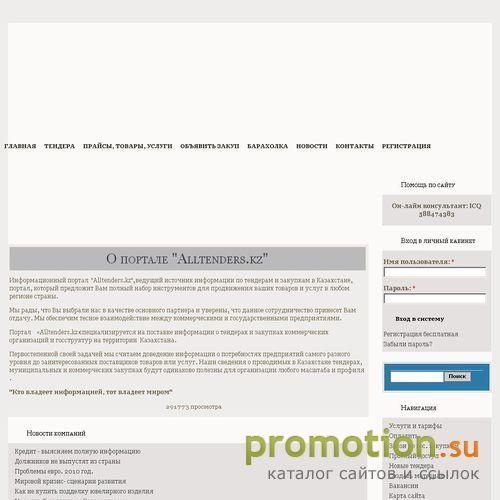 Архивное изображение: Alltenders.kz - предприятия Казахстана