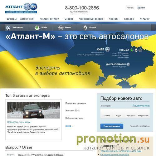 Архивное изображение: Атлант-М, Международный автомобильный холдинг в Ук