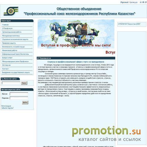 Архивное изображение: Профсоюз железнодорожников Республики Казахстан