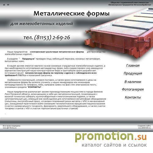 Архивное изображение: Формы для ЖБИ - GBI-Forma.ru