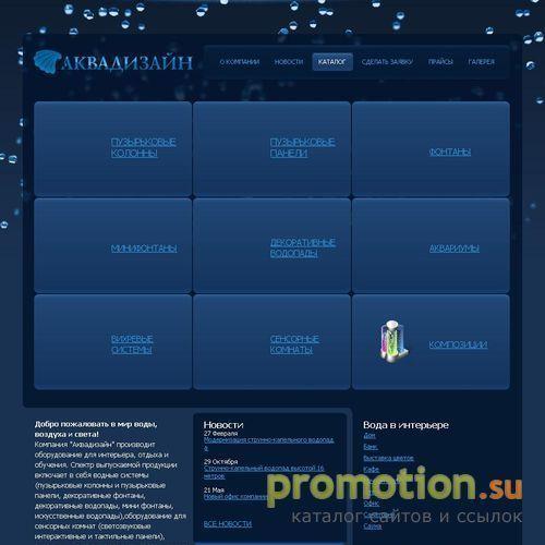 Архивное изображение: Компания Аквадизайн - интерьер