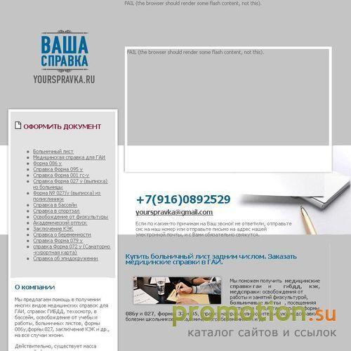 Архивное изображение: Сайт Yourspravka - купить больничный в Москве