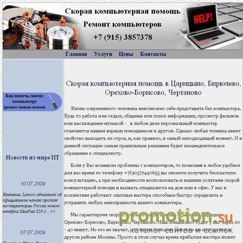Архивное изображение: Срочная компьютерная помощь