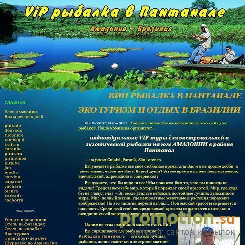 Архивное изображение: Рыбалка в Пантанал