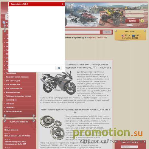 Архивное изображение: Оригинальные мотозапчасти из США - Moto-Usa.Ru