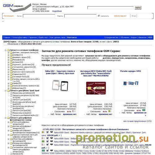 Архивное изображение: Магазин запчастей для ремонта сотовых - GsmService