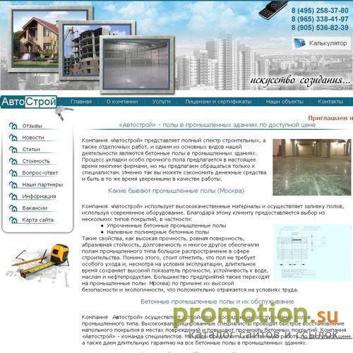 Архивное изображение: Промышленное покрытие пола - на сайте Gkas.ru