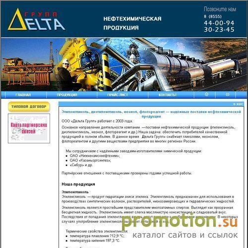 Архивное изображение: Нефтехимическая продукция от компании Дельта Групп